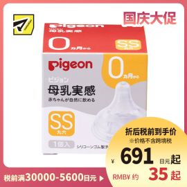 1号仓-贝亲 宽口径母乳亲喂实感 婴儿硅胶奶嘴 新生儿用 SS号 1个 Pigeon 防胀气