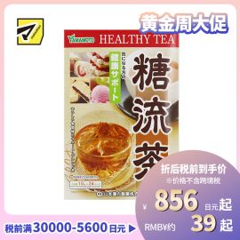 2号仓-山本汉方 糖流茶养生茶流走高糖轻体控糖滋补 10g×24包