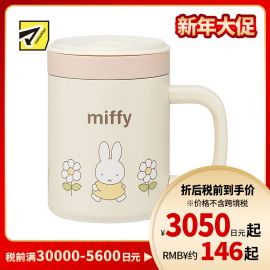 1号仓-斯凯达 保温保冷 不锈钢马克杯 米菲兔 1个 Skater 带握把盖子 可拆内胆 Miffy