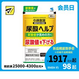 2号仓-小林制药 降低高尿酸值 降尿酸片 60粒