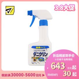 2号仓-UYEKI威奇 室内除菌除螨虫喷雾 250ml 卧室床上螨虫 效果约持续1个月 