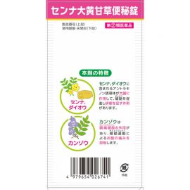 2号仓-山本汉方 促进肠道蠕动 速效草本 便秘药片 360片 大黄甘草汤 番泻叶 食欲不振【指定第2类医药品】