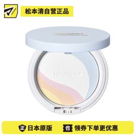 1号仓-NATURAGLACE 24小时护肤防护 持妆定妆粉 9g 调整肤色 孕敏可用 无硅配方 晚安粉
