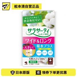 1号仓-小林制药 天然棉面层 吸水层结构 加宽加长 吸水护垫 34片 无香 干爽舒适 柔软蓬松 减少刺激负担