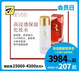 1号仓-原泽制药REVISIS 补水维稳紧肤 高渗透保湿化妆水 120ml 玻尿酸 胶原蛋白 深入修护肌底【寒冷地区慎拍，易冻结】