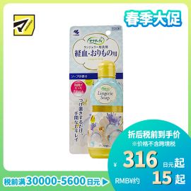 1号仓-小林制药SARASATY 女士内衣裤专用清洗液 去血渍 120ml