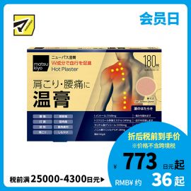 2号仓-matsukiyo 大协 缓解肩膀疼痛温感贴 180片 双重成分 镇痛消炎 舒缓肩颈腰部关节酸痛疲劳 促进血液循环 26mm×24mm【第3类医药品】