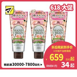 1号仓-高丝Precious Garden 水润保湿不粘腻 保湿护手霜 玫瑰香 70g 3个装 KOSE 秋冬防干防裂 珍贵花园