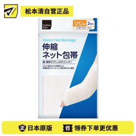2号仓-松本清matsukiyo　可伸缩纱布绷带网 抗菌防臭 肘部用 2枚