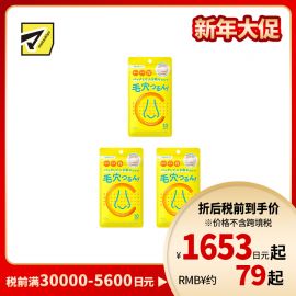 1号仓-BCL Cucupore 去角质紧肤 C水杨酸去黑头鼻膜 10片 3个装 美容精华 深层渗透毛孔 