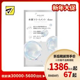 1号仓-松本清MQURE 针对烫染受损毛躁发质 高浓度水素护理 发膜 13g×4 提升发丝韧性 透明质酸 每周护理