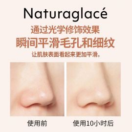 1号仓-NATURAGLACE 毛孔隐形控油 持久平滑 妆前乳 20g 无硅配方 细腻妆感 清爽控油