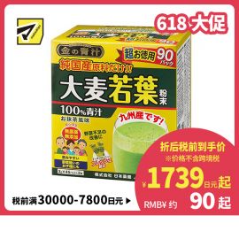 2号仓-日本药健 大麦若叶黄金青汁粉 蔬菜膳食纤维代餐 抹茶风味 3g×90包