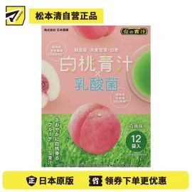 2号仓-日本药健 黄金青汁 白桃味青汁乳酸菌调节肠道菌群补充膳食纤维 6.5g×12包 