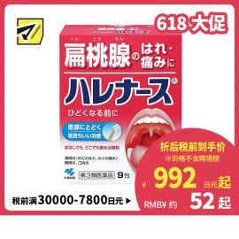 2号仓-小林制药 扁桃体发炎喉咙疼止痛冲剂 9包【第3类医药品】
