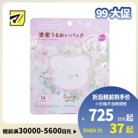 1号仓-BCL Wonder Honey 保湿去角质 樱花浓密滋润局部面膜 14片 小熊形状 眼膜法令纹膜 