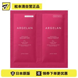 1号仓-松本清ARGELAN 滋润修护烫染受损 高级修复洗护套装 1日试用装 洗发水10ml＋护发素10ml 1日试用装 Matsukiyo