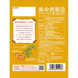 2号仓-养命酒制造 润喉舒缓 温和不刺激 黑文字生姜蜂蜜 润喉糖 64g 植物精华 双层结构 独立包装