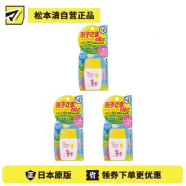 1号仓-近江兄弟社小熊物理婴幼儿童宝宝防水隔离防紫外线防晒霜SPF35+ 30g 3个装