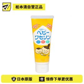 1号仓-健荣 婴儿用高纯度凡士林乳霜 无添加无色素无防腐剂 100g