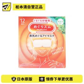 1号仓-花王 舒适热敷 服贴设计 缓解眼疲劳 美舒律蒸汽眼罩 森林浴香 12片 Kao 恒温蒸汽 极柔软材质 助眠热敷 放松眼部 缓解压力