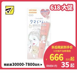 1号仓-高丝CLEAR TURN 滋润保湿修复干燥暗沉敏感肌用 素肌眼霜 20g KOSE 低刺激温和呵护娇嫩肌肤