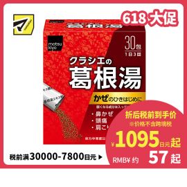 2号仓-matsukiyo 缓解感冒症状 葛根汤颗粒 30包 舒缓鼻水头痛肩膀酸痛 不会犯困 【第2类医药品】