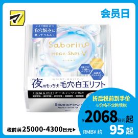 1号仓-BCL Saborino 5合1配方 毛孔调理 改善粗糙感 晚安面膜 32片 时短护理 大容量 谷胱甘肽 保湿弹润护理