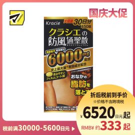 2号仓-matsukiyo kracie 汉方防风通圣散精华片 450片 减内脏脂肪 皮下脂肪 瘦肚子 减脂减肥【第2类医药品】