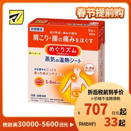 2号仓-Kao花王 美舒律蒸汽肩颈贴 缓解肩颈腰腹酸痛疲劳发热贴热敷贴 8片