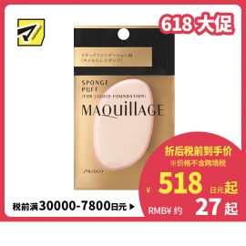 1号仓-资生堂心机彩妆 柔软触感均匀上妆 液体粉底用化妆扑 1个 SHISEIDO MAQUILLAGE 不易吸附粉底液
