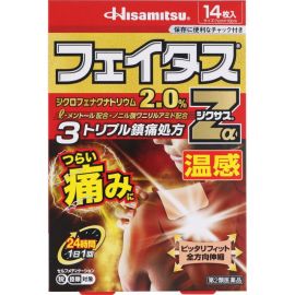 2号仓-久光制药 斐特斯Zα 剧烈疼痛止痛膏药 腰腿疼痛 温感 7×10cm 14贴【第2类医药品】