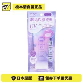 1号仓-高丝SUNCUT 轻盈触感 修饰暗沉 提亮防晒美容精华 SPF50+ PA++++ 薰衣草紫 80g 高效紫外线防护 高保湿配方 均匀肤色 多重保护