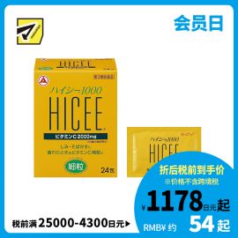 2号仓-爱利纳明 武田HICEE1000 维生素C粉末 细颗粒 抑制黑色素 改善色斑雀斑 24包【第3类医药品】