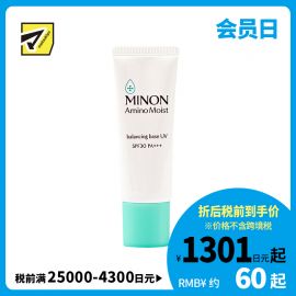 1号仓-第一三共 MINON蜜浓 绿色氨基保湿平衡隔离妆前乳 SPF30 PA+++ 25g