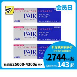 2号仓-LION狮王 PAIR 祛痘膏 24g 3个装 去粉刺暗疮 去痘印修复痘坑 舒缓炎症红肿【第2类医药品】