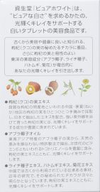 【停产】2号仓-资生堂 美颜保健焕白肤色 枸杞美白丸 240粒 SHISEDO 自然成分萃取