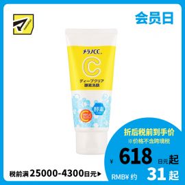 1号仓-ROHTO乐敦MelanoCC 深度清洁酵素洗面奶 130g