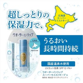 【停产】1号仓-finetoday 持久润泽保湿防晒 温泉水滋润唇膏 超滋润款 SPF12PA＋ 3.5g 预防唇部粗糙干燥