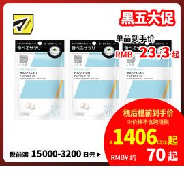 2号仓-松本清 matsukiyo LAB 钙+d营养补充片 钙片 维生素D 3个装