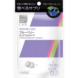2号仓-松本清 matsukiyo LAB 蓝莓营养补助片 120粒