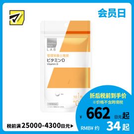 2号仓-松本清 matsukiyo LAB 日本注册营养师推荐 维生素D 90粒