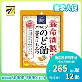 2号仓-养命酒制造 润喉舒缓 温和不刺激 黑文字生姜蜂蜜 润喉糖 64g 植物精华 双层结构 独立包装