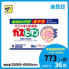 2号仓-小林制药 乳酸菌整肠清肠丸 改善便秘腹胀  帮助腹部排气 酸奶味 18片 【第３类医药品】
