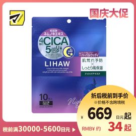 1号仓-利尻昆布 LIHAW丽花 CICA积雪草 夜间护理 保湿美容液面膜 草本香 10片 晚安面膜 夜间面膜 无酒精 无硅油