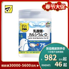 2号仓-UNIMAT RIKEN ZOO 乳酸菌+钙+维生素D咀嚼片儿童补钙孕产妇青少年补钙助成长 酸奶味 150片