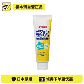 1号仓-贝亲 婴儿肌肤护理 预防干燥龟裂  锁水凡士林软膏 100g Pigeon 温和配方 柔滑不黏腻 日常护理