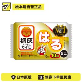 2号仓-小林制药 驱寒保暖 桐灰迷你暖宝宝(粘贴型) 10个装 自发热暖宝宝 经期热敷