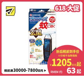 2号仓-KINCHO金鸟 玄关处250日用驱虫板 3D立体加强版 驱除蚊虫 无臭型 1个