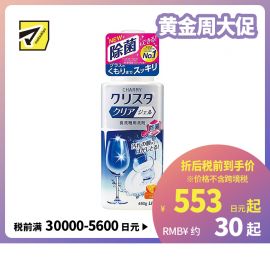 1号仓-LION狮王 家用洗碗机专用洗洁精橘香型 除菌去油 480g